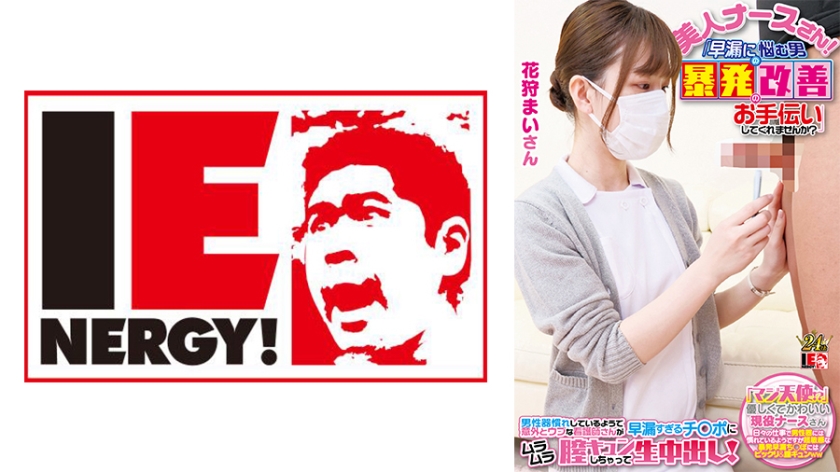 109IENFH-23001 素颜全脸出镜现役护士真实街撩直击！白衣天使姐姐拯救ED男重振雄风 硬到爆青筋全程记录